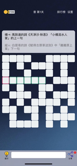 Puzzle8填字遊戲 - 文字遊戲(圖6)-速報App