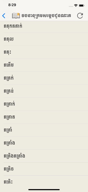 Khmer Dictionary (Extended)(圖2)-速報App