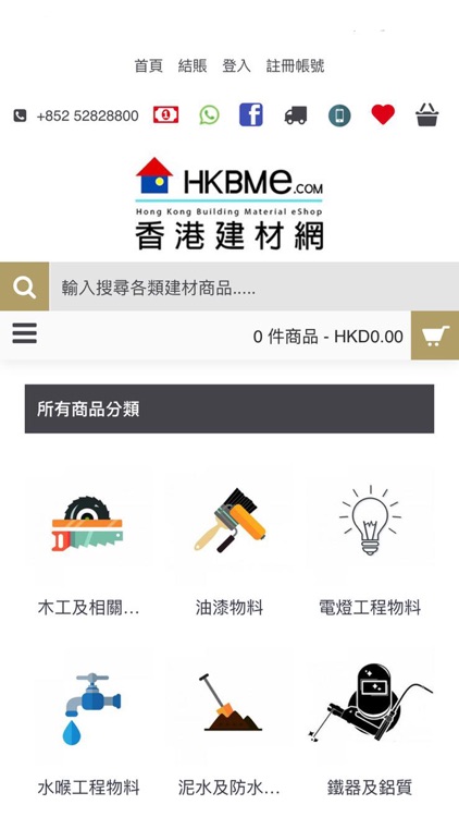 HKBME 香港建材網