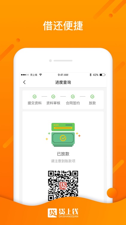 贷上钱——小额现金极速贷款借钱软件 screenshot-3