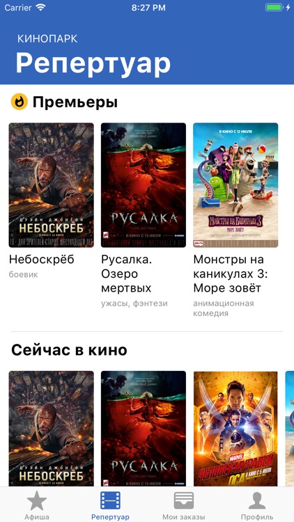 Кинотеатр Кинопарк screenshot-3