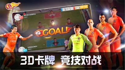 中超英雄-首款足球类策略卡牌游戏 screenshot 3