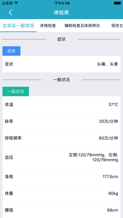 凡龙普惠医学顾问 screenshot 4