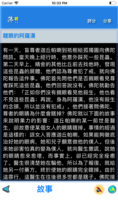 佛經文集 screenshot 3