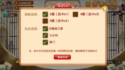 白山微友麻将 screenshot 3