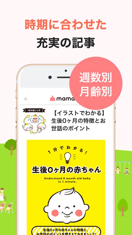 ママリ- ママ向けQ&Aアプリ