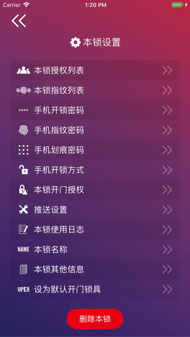 智能网锁 screenshot 3