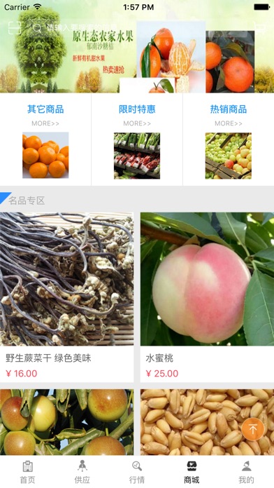 中国农副产品商城-全网平台 screenshot 2
