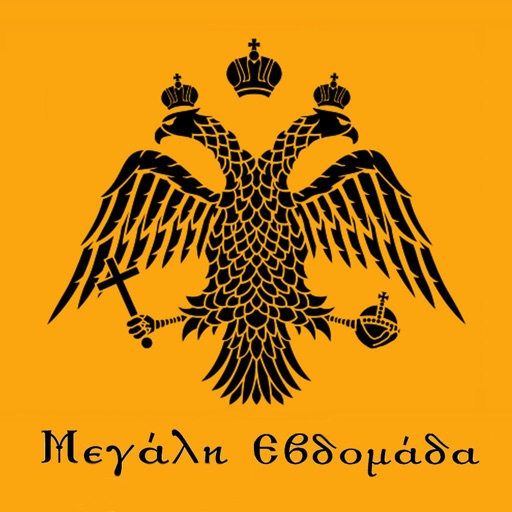 Μεγάλη Εβδομάδα Εγκόλπιο icon