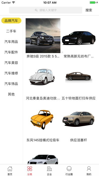 中国汽车交易商城 screenshot 2