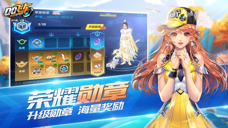 QQ飞车 screenshot-3