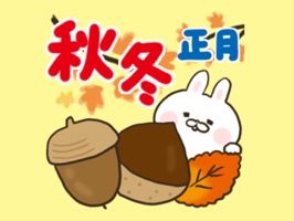 秋と冬に使える出っ歯うさぎのステッカーです。年賀の挨拶が多めに入ってます!