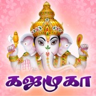 Top 30 Music Apps Like Sri Gajamuga - Ganesha Songs - Best Alternatives