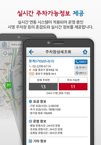 서울주차정보 screenshot 2