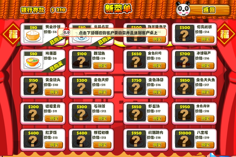 熊猫餐厅3 screenshot 4