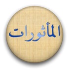 Top 11 Lifestyle Apps Like Al-MathuratRus, Исламские молитвы - Best Alternatives
