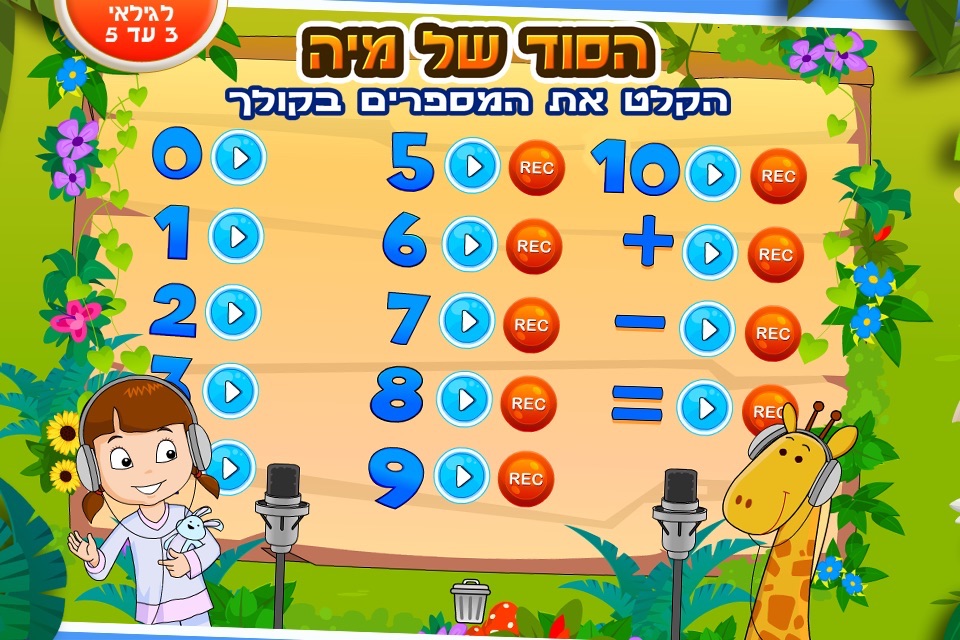 הסוד של מיה: לספור בעשר אצבעות screenshot 4