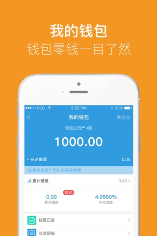 通亿付钱包 screenshot 2