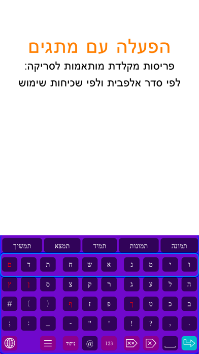 עברית – מקלדת נגישה Keeble Screenshot 3