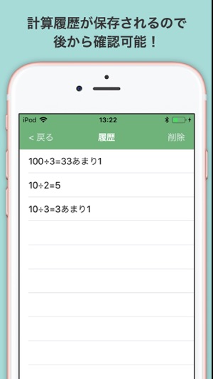 あまり割算電卓 をapp Storeで
