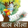 Shree Krishnaleela in Hindi