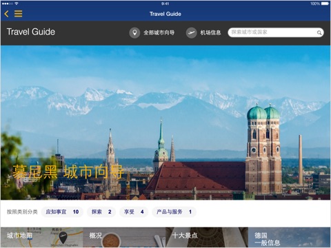 Lufthansa screenshot 4