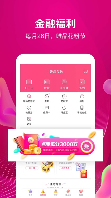 唯品金融-唯品会旗下金融平台