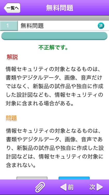 情報セキュリティ初級認定試験