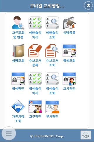 지저스온 교회관리 - náhled