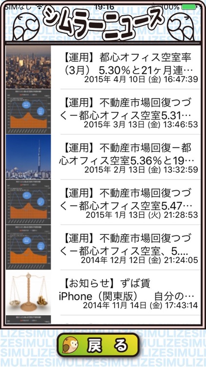 シミュライズ賃貸 screenshot-3