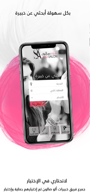 Alo Salon - الو صالون(圖2)-速報App