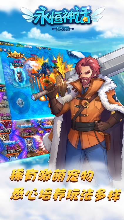 永恒神话纪元-魔幻冒险奇迹神魔RPG游戏 screenshot-3