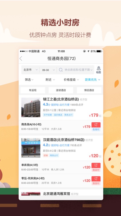 艺龙旅行Pro-订酒店机票火车票