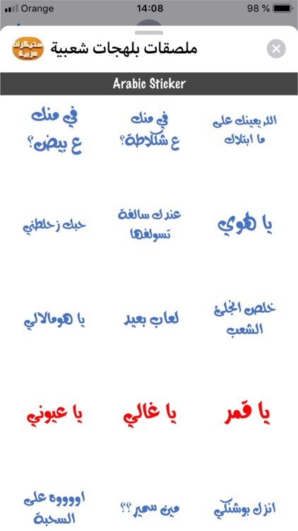 ملصقات بلهجات شعبية سعودية screenshot-3