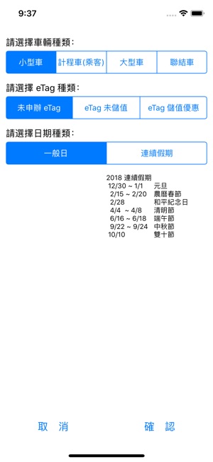 Check ETC 高速公路通行費試算(圖5)-速報App