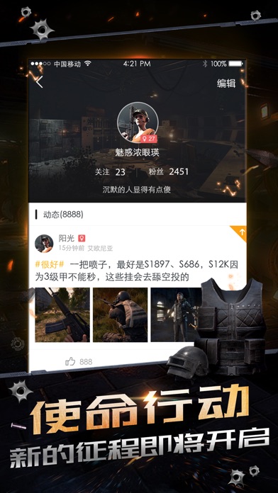 掌游宝 for 光荣使命 screenshot 4