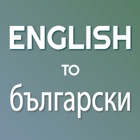 Top 30 Education Apps Like English - Bulgarian Translator - Best Alternatives