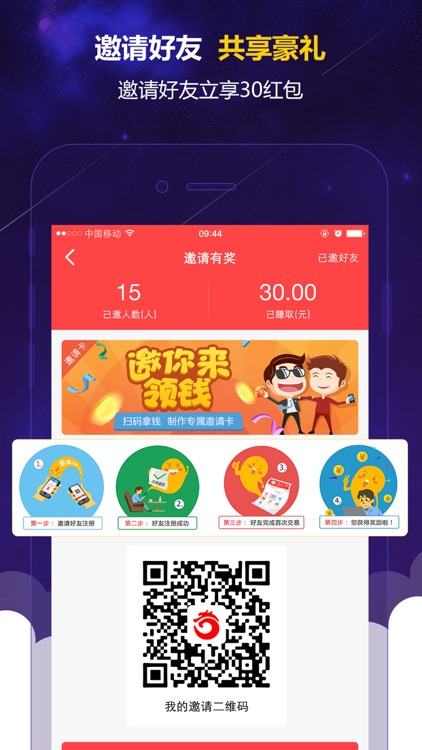 万家贷理财专业版-国企入资P2P理财平台 screenshot-4