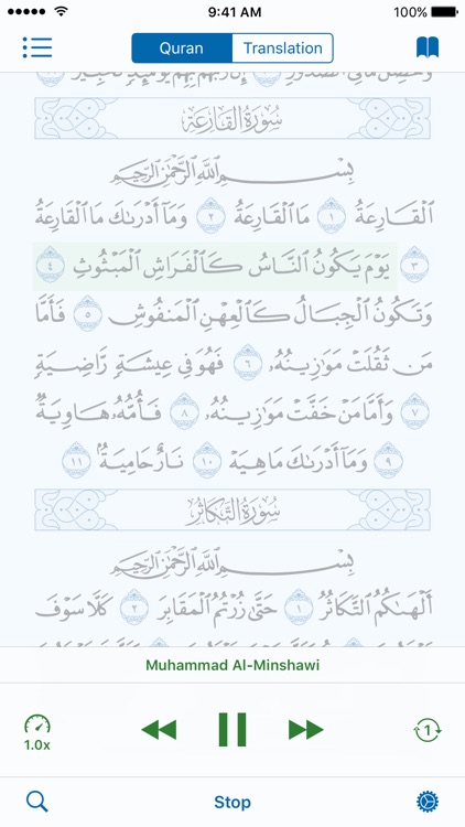 Quran Audio & Translation - القرآن الصوتي مع تفسير screenshot-3