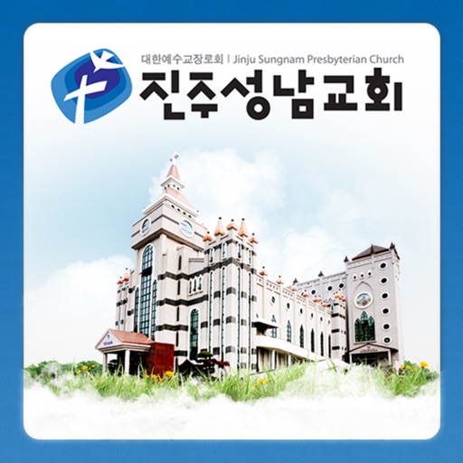 진주성남교회 icon