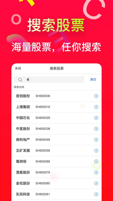 个股期权宝-股票期权行情工具 screenshot 2