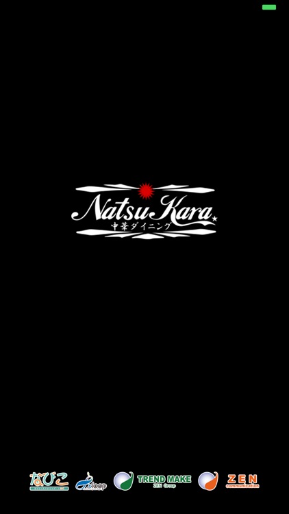 Natsu Kara（ナツカラ） screenshot-8