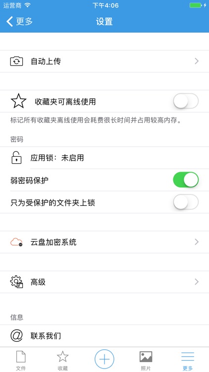 凯翔云盘 screenshot-3