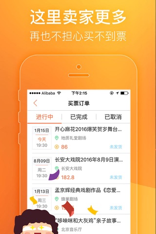 有票网-演唱会门票抢购app screenshot 2
