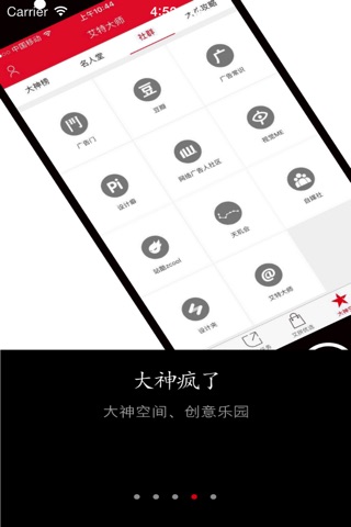 艾特大师—团购省钱有返利的优选商城 screenshot 3