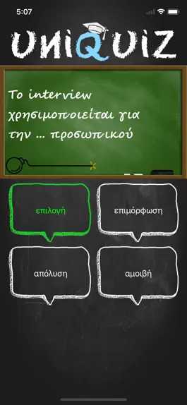 Game screenshot UniQuiz - Θα πάρεις Πτυχίο? hack