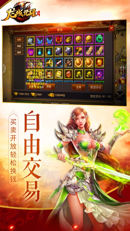 龙城觉醒-热血沙城挂机私服 screenshot-3