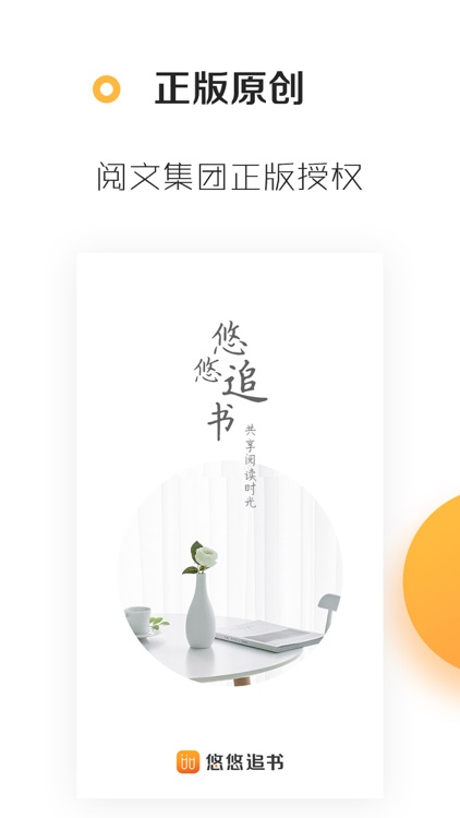 悠悠追书小说-看小说大全的电子书阅读器 screenshot-4