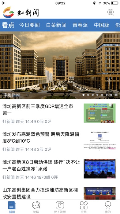 虹新闻 screenshot 2