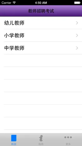 Game screenshot 教师招聘考试题库 mod apk